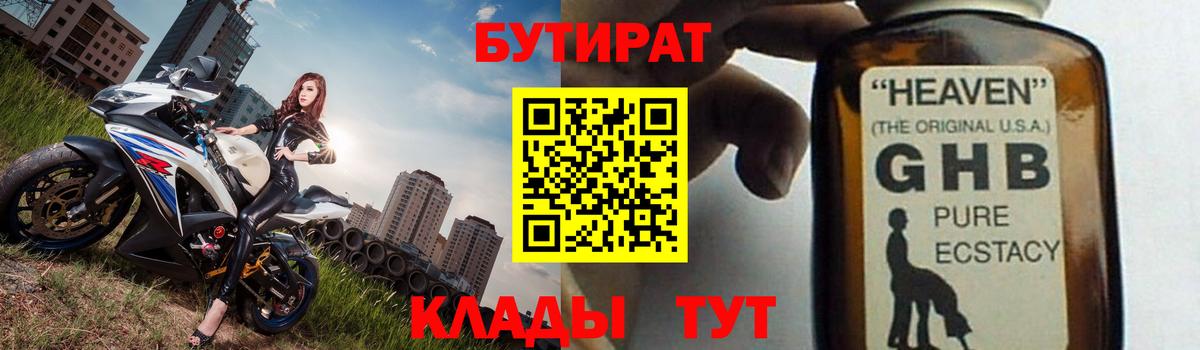 Бутират жидкий экстази  Вход с VPN  Кингисепп 