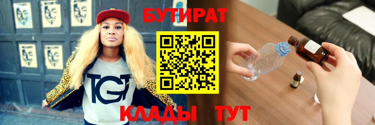 БУТИРАТ бутандиол Кингисепп