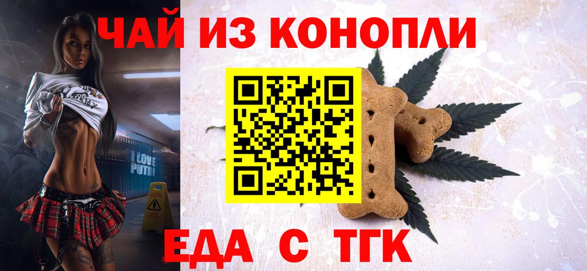 Еда ТГК марихуана Кингисепп