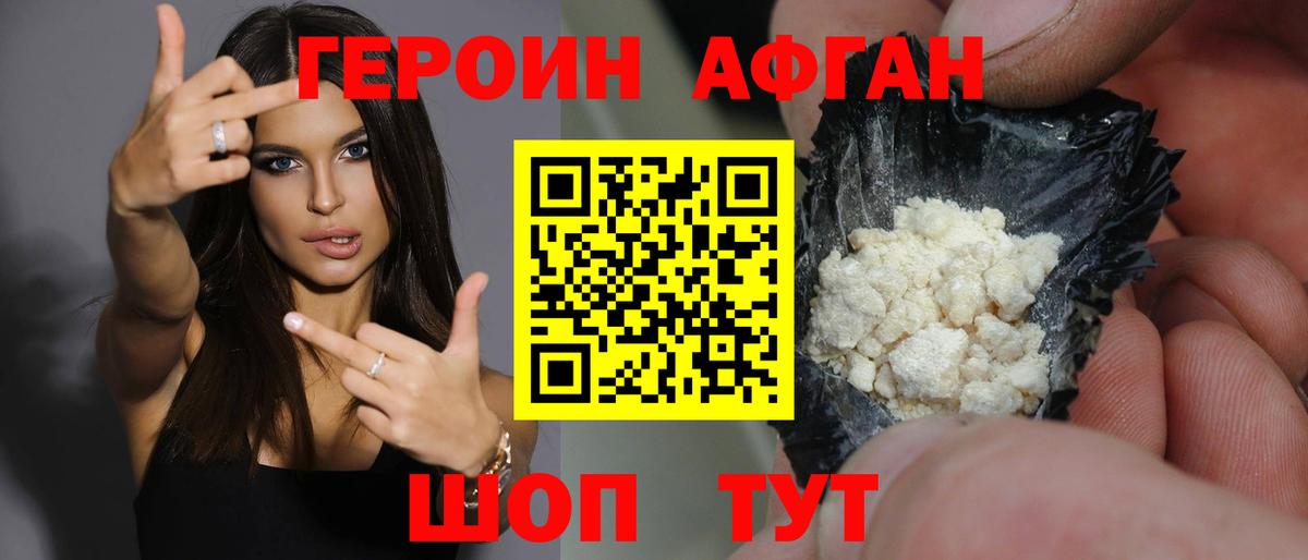 ГЕРОИН  Вход с VPN  Кингисепп  ГЕРОИН белый 