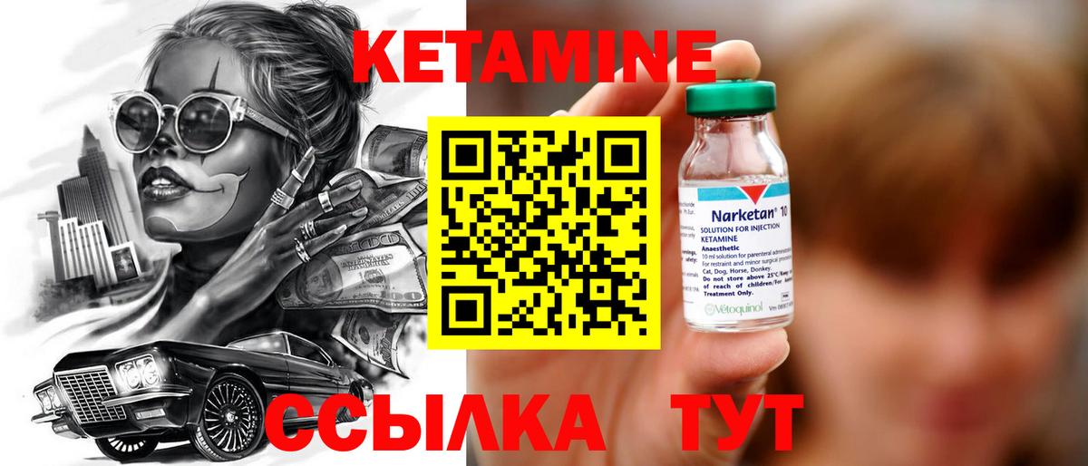 КЕТАМИН ketamine  Вход с VPN  Кингисепп  Кетамин VHQ 