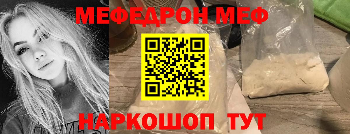 Меф мяу мяу мука Кингисепп